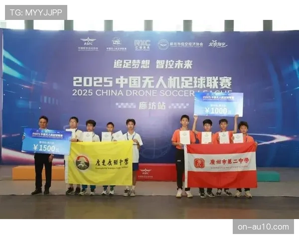 世界无人机足球锦标赛闭幕，中国队包揽F9A-A、F9A-B组别冠亚军